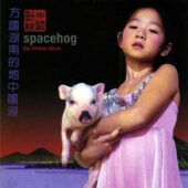 دانلود آهنگ Mungo City از Spacehog